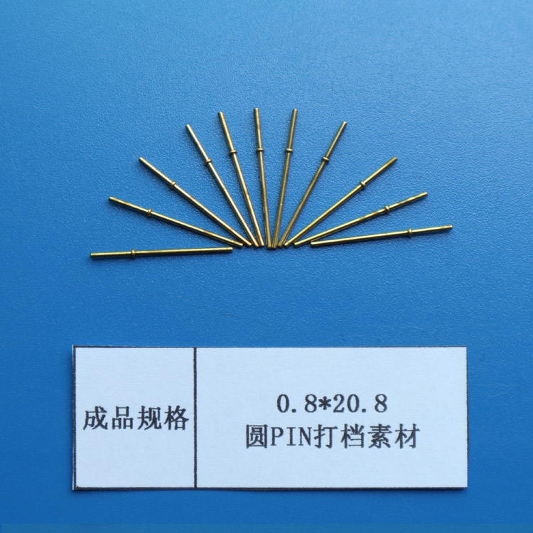 江蘇昆山定制板材連接器PIN針銅材導(dǎo)針?biāo)姆结槻遽楶IN針圓針0.8*20.8可鍍錫鍍金可折彎可打點(diǎn)