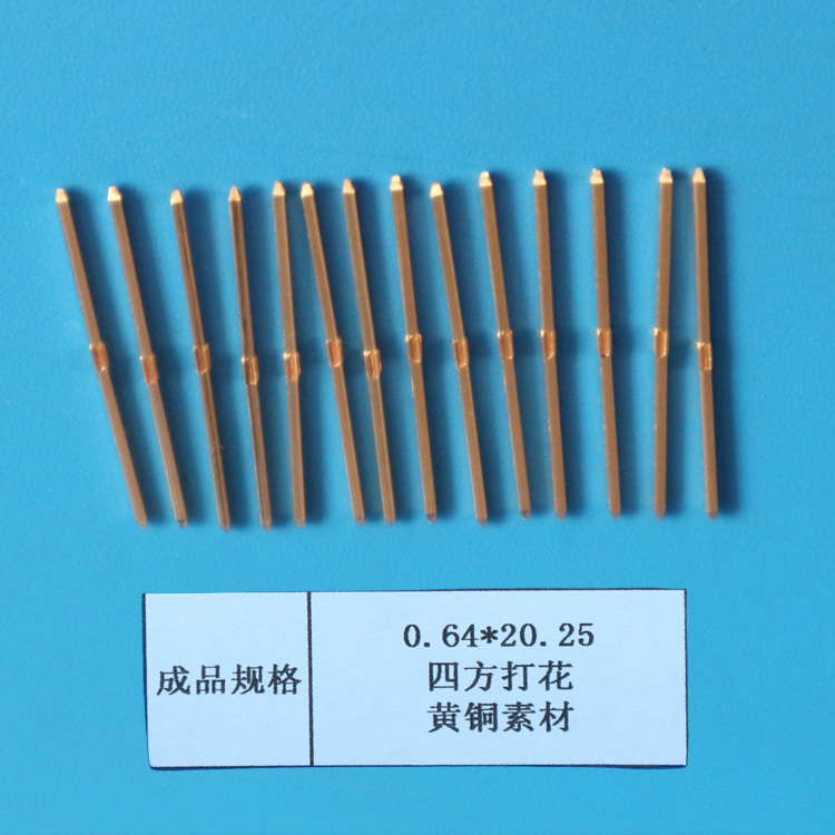 定制彎壓花打梅花中間打點(diǎn)紫銅四方PIN針0.64*20.25連接器插針