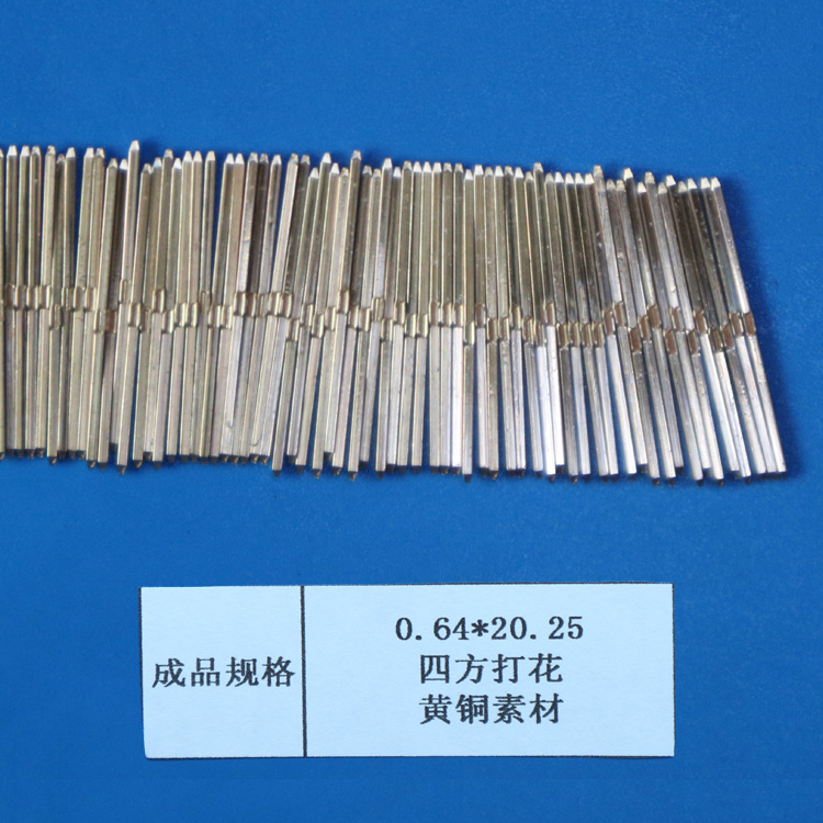 專業(yè)生產(chǎn)銅pin針插針導(dǎo)針打梅花直針0.64*20.25可定制