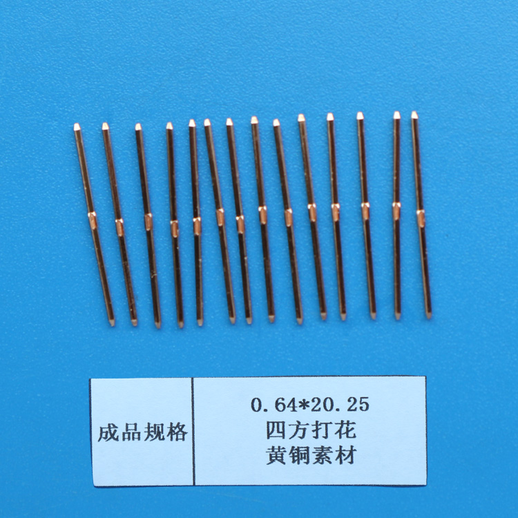 江蘇昆山生產(chǎn)連接器PIN針銅材打花插針0.64*20.25可鍍錫鍍金可折彎