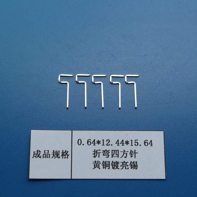 江浙滬廠家連接器四方pin針導針插針圓針異形針0.64*12.44*15.64