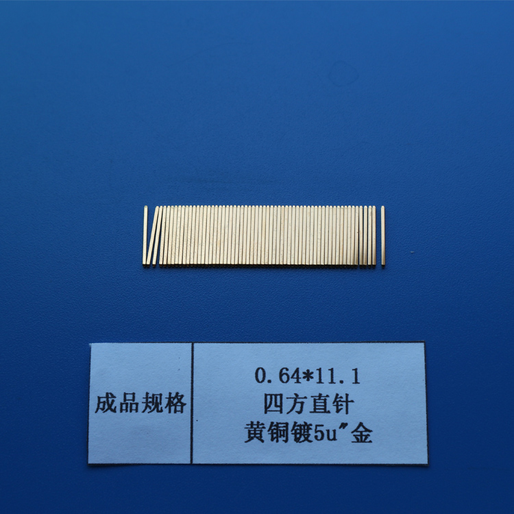 江蘇昆山制作連接器Pin針銅材四方針插針0.64*11.1直針鍍5U